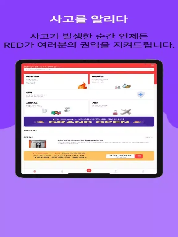 Capturas de pantalla de RED - 손해사정을 알리다 iPad 