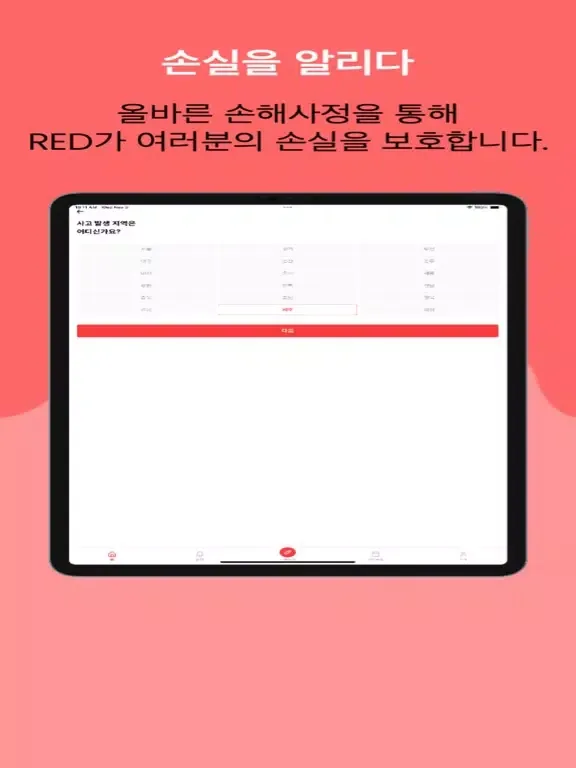 Capturas de pantalla de RED - 손해사정을 알리다 iPad 