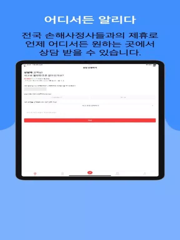 Capturas de pantalla de RED - 손해사정을 알리다 iPad 