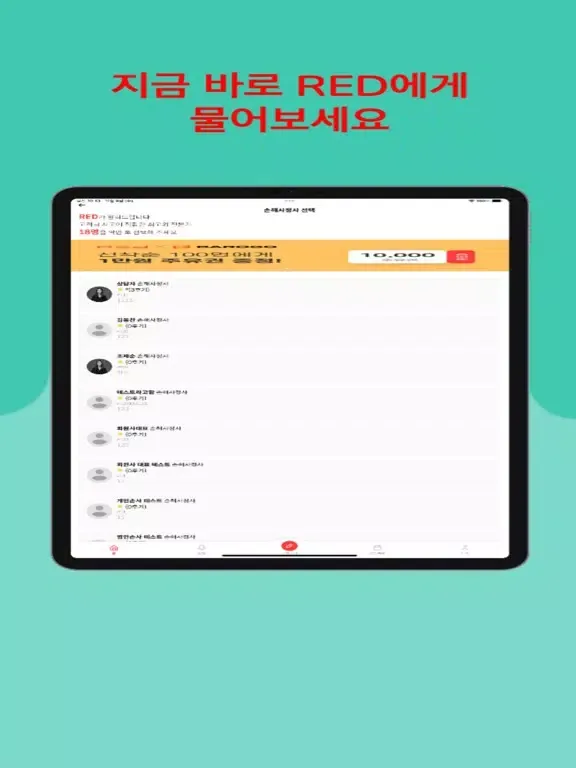 Capturas de pantalla de RED - 손해사정을 알리다 iPad 