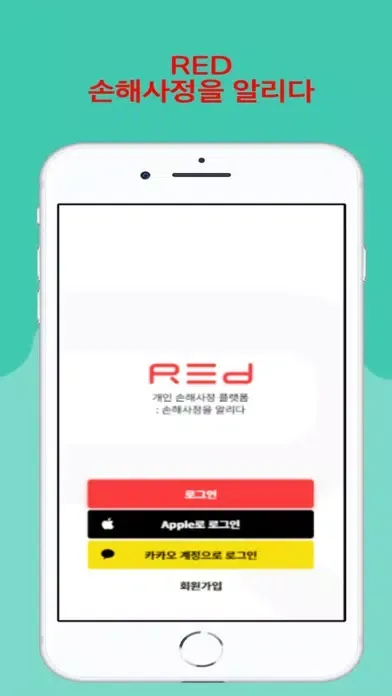 Capturas de pantalla de RED - 손해사정을 알리다