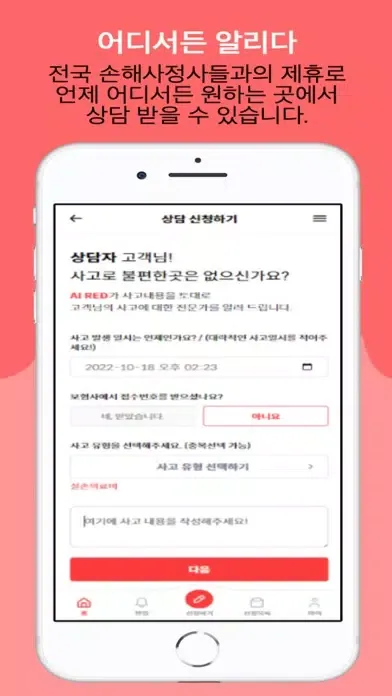Capturas de pantalla de RED - 손해사정을 알리다
