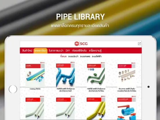 SCG Pipe Library iPad 应用截图