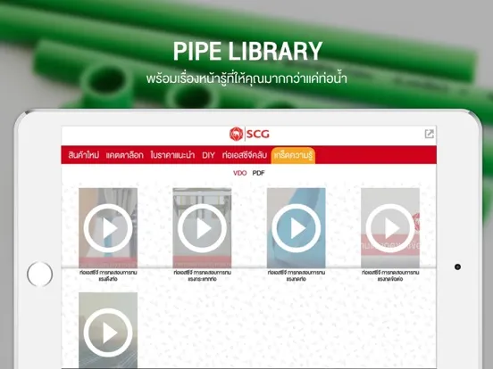 SCG Pipe Library iPad 应用截图
