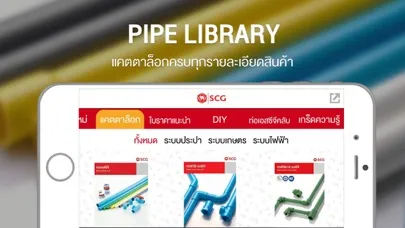 SCG Pipe Library应用截图
