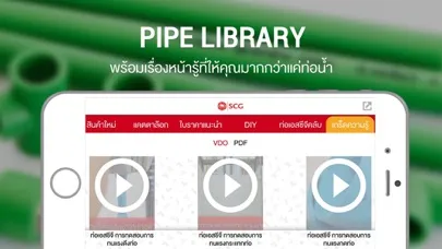 SCG Pipe Library应用截图