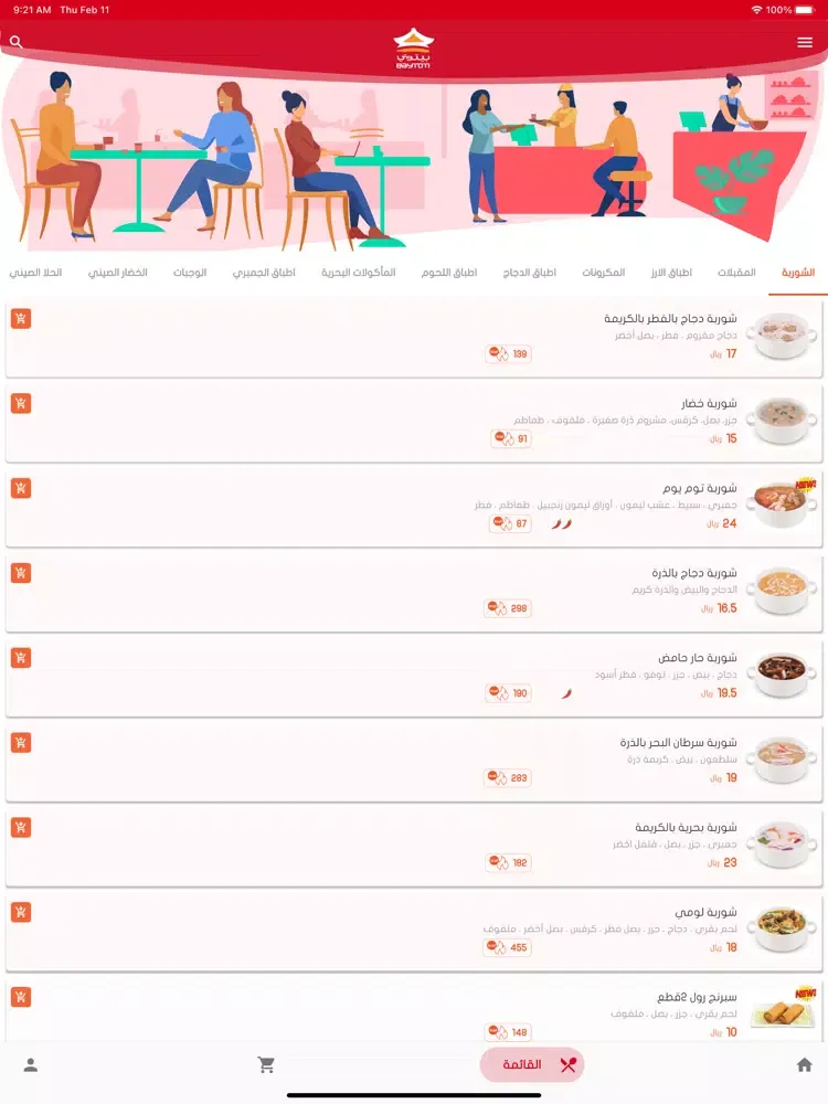 Baytoti Restaurant iPad  স্ক্রিনশট