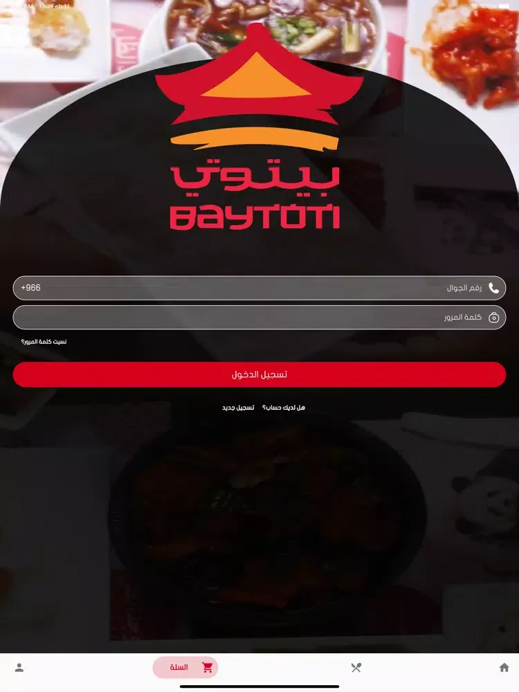 Baytoti Restaurant iPad  স্ক্রিনশট