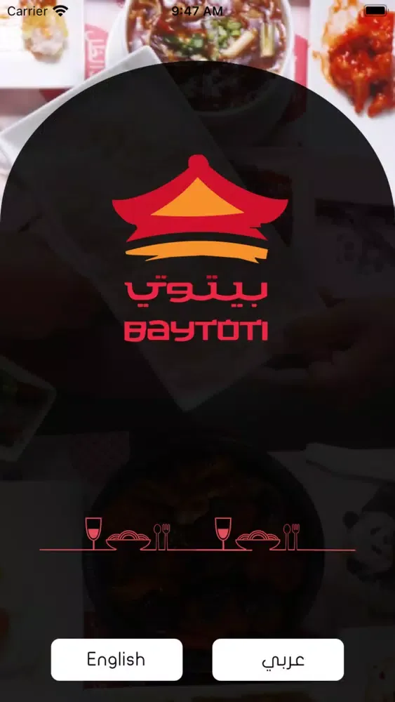 Baytoti Restaurant স্ক্রিনশট