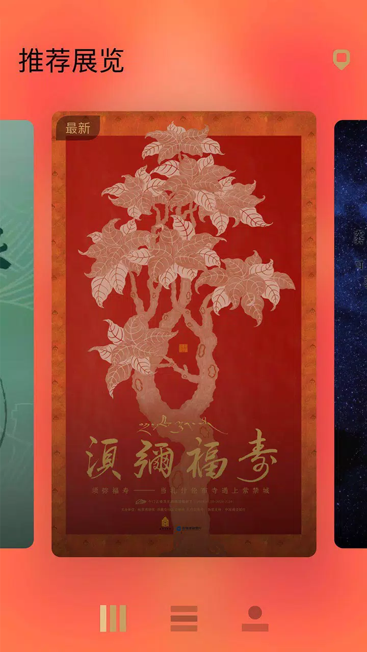 故宫展览的應用截圖1