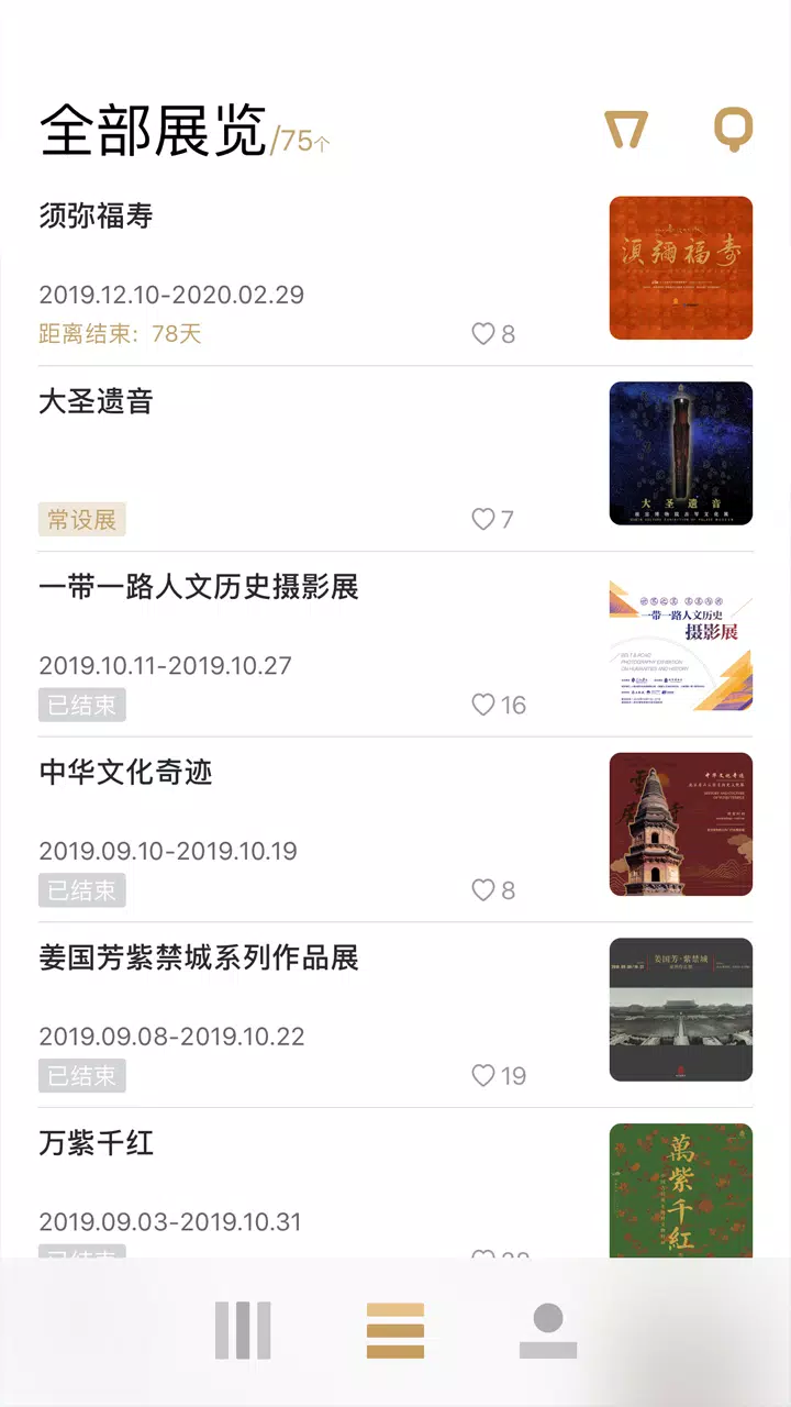 故宫展览的應用截圖2