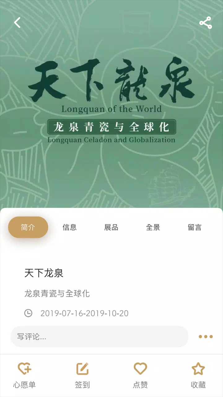 故宫展览的應用截圖3