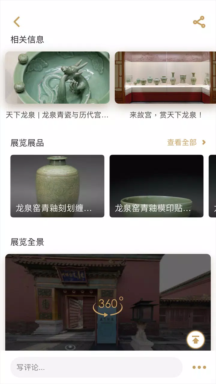故宫展览的應用截圖4