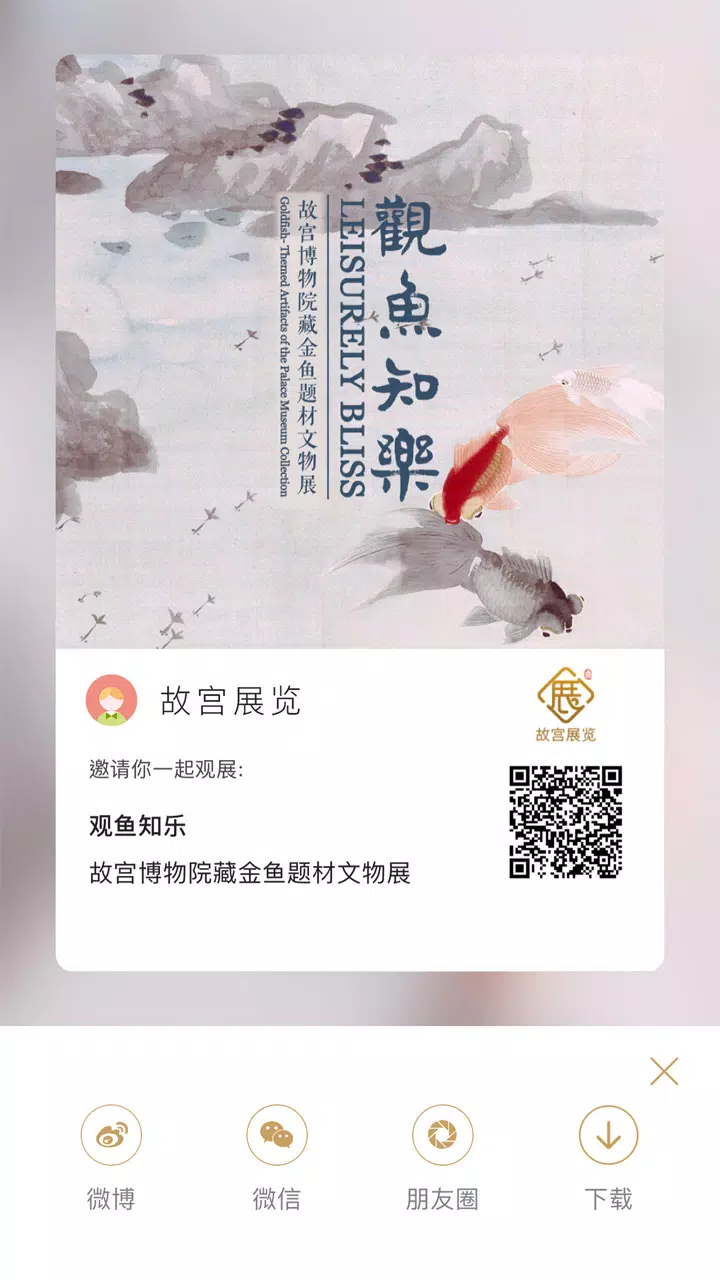 故宫展览的應用截圖5