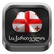 Radio Georgia