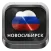 Radio Novosibirsk