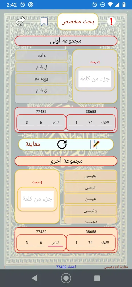 Captures d'écran de تحليل احصاء كلمات القران