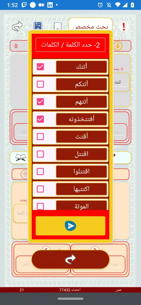 Captures d'écran de تحليل احصاء كلمات القران