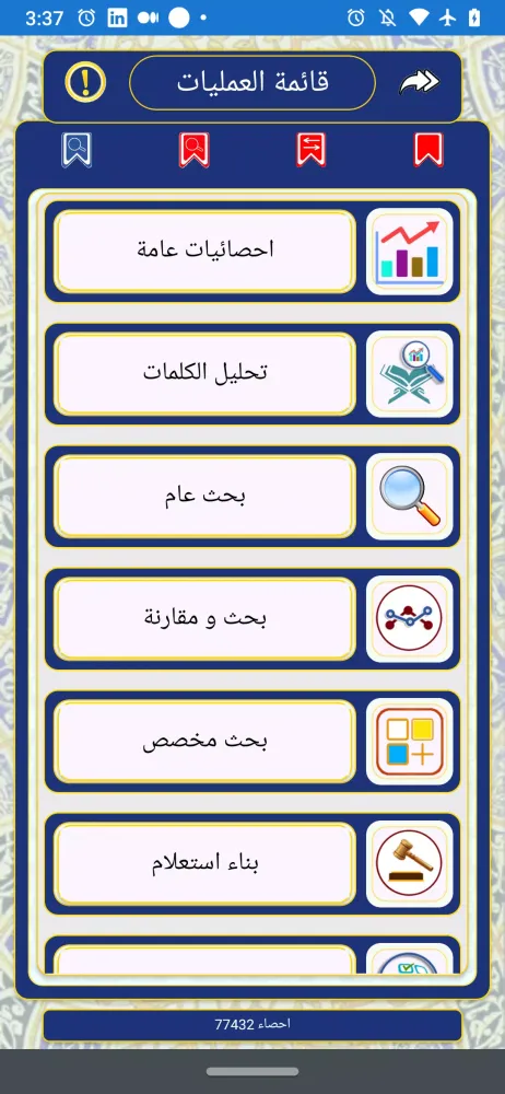 Captures d'écran de تحليل احصاء كلمات القران