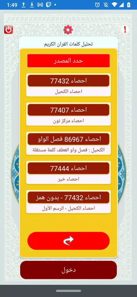 Captures d'écran de تحليل احصاء كلمات القران