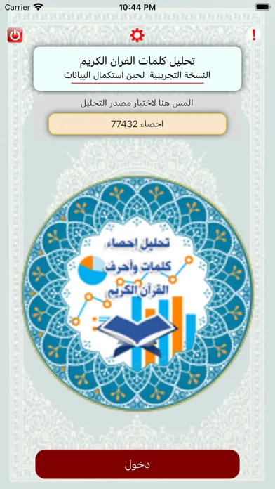 Captures d'écran de تحليل احصاء كلمات القران
