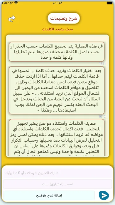 Captures d'écran de تحليل احصاء كلمات القران