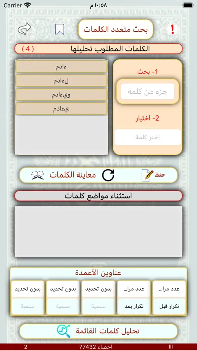 Captures d'écran de تحليل احصاء كلمات القران