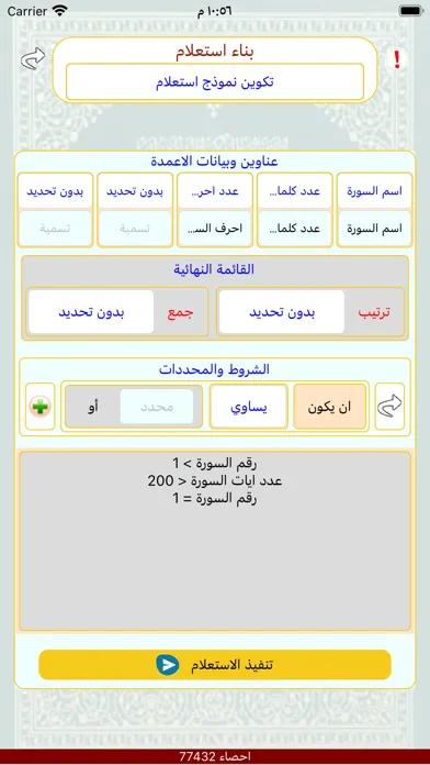 Captures d'écran de تحليل احصاء كلمات القران