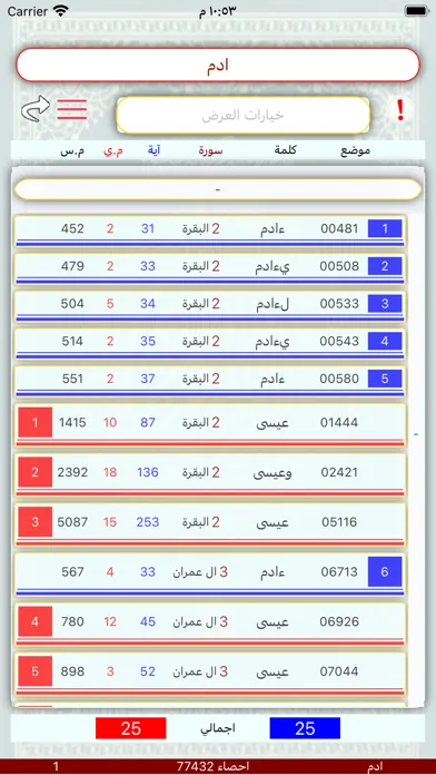 Captures d'écran de تحليل احصاء كلمات القران