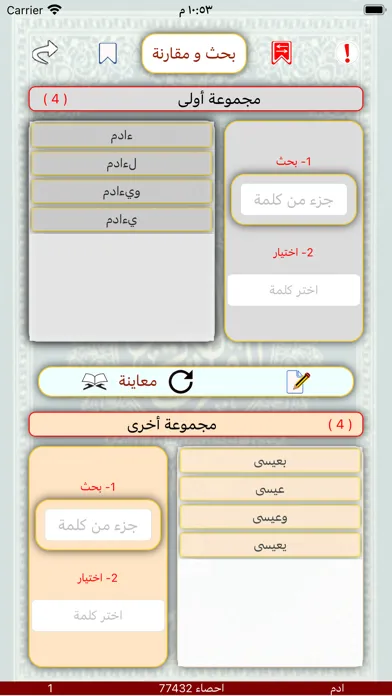 Captures d'écran de تحليل احصاء كلمات القران