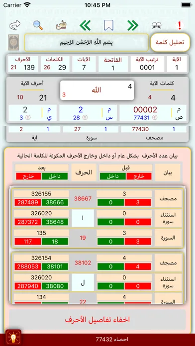 Captures d'écran de تحليل احصاء كلمات القران
