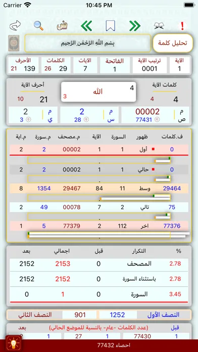 Captures d'écran de تحليل احصاء كلمات القران
