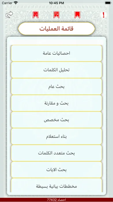 Captures d'écran de تحليل احصاء كلمات القران