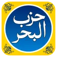 Dua e Hizbul Bahar