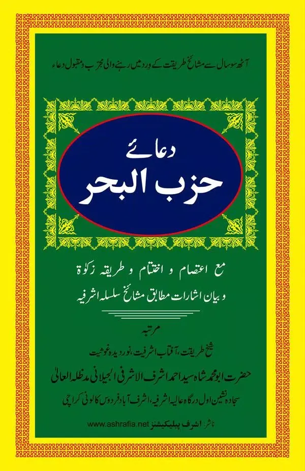 Dua e Hizbul Bahar應用截圖
