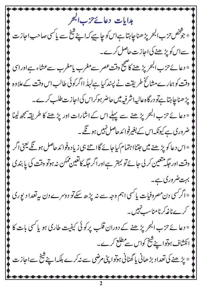 Dua e Hizbul Bahar應用截圖