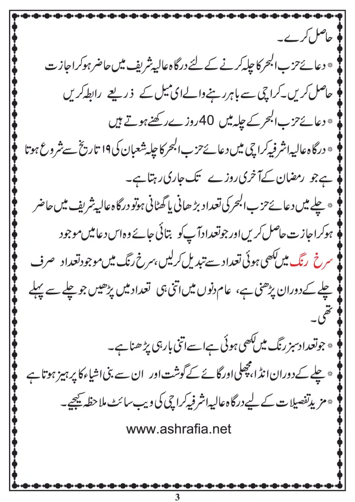 Dua e Hizbul Bahar應用截圖