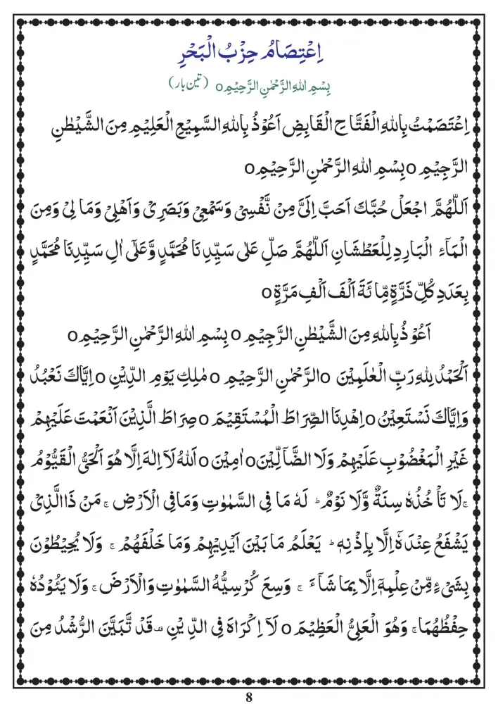 Dua e Hizbul Bahar應用截圖