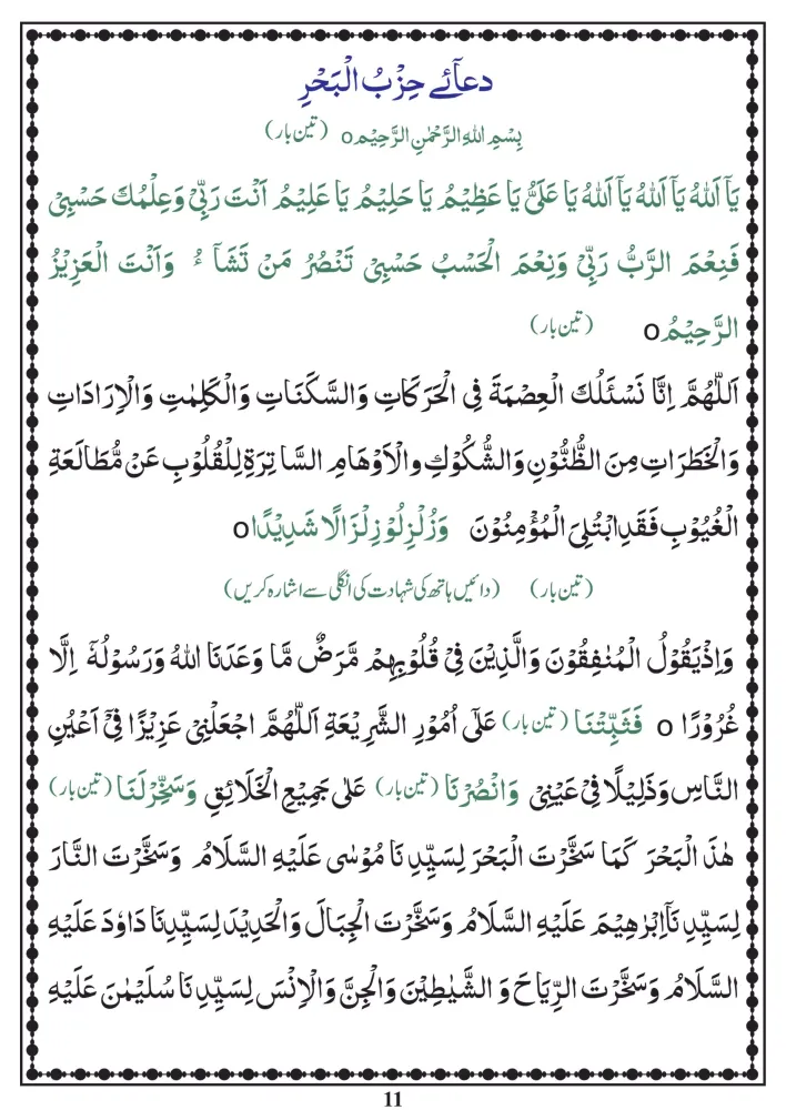 Dua e Hizbul Bahar應用截圖