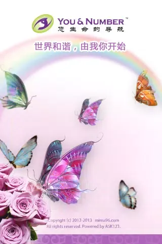 Capturas de pantalla de 生命密码MIMA96-密码酷