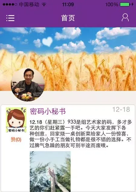 Capturas de pantalla de 生命密码MIMA96-密码酷