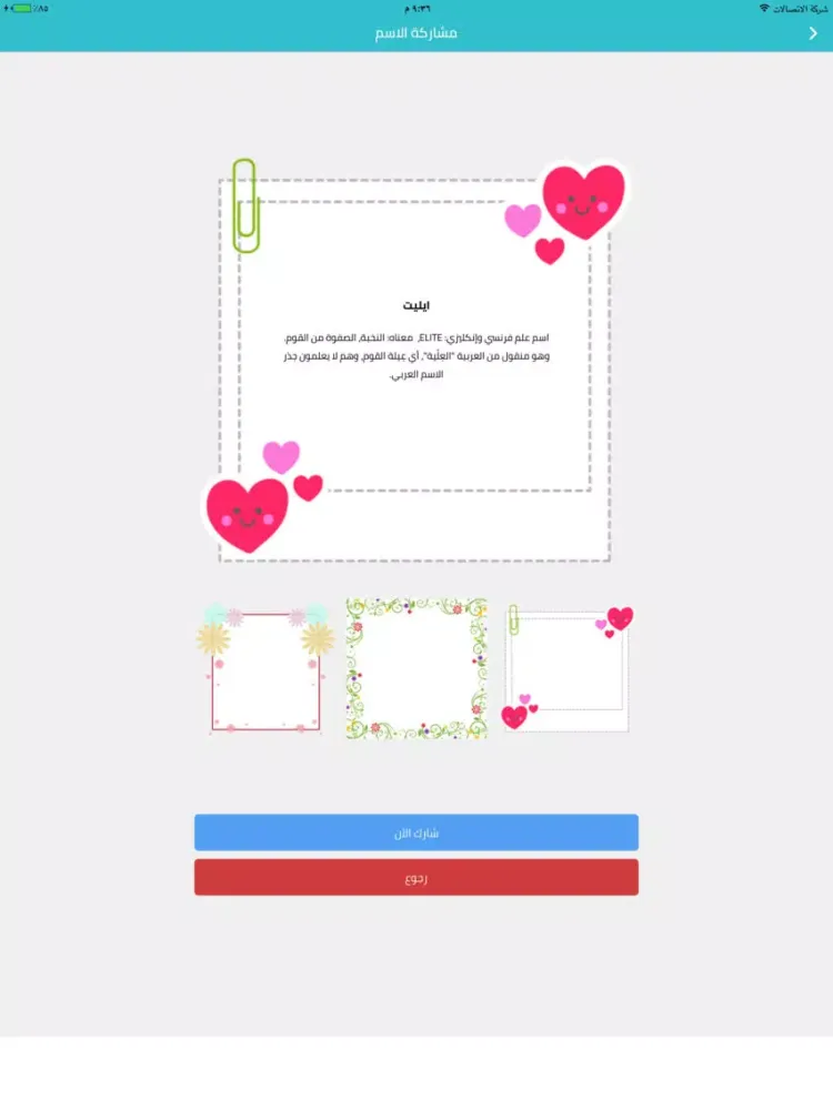 اسماء و معاني عربية iPad  Screenshots
