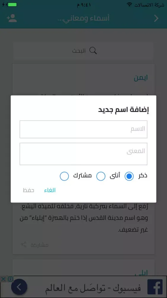 اسماء و معاني عربية Screenshots