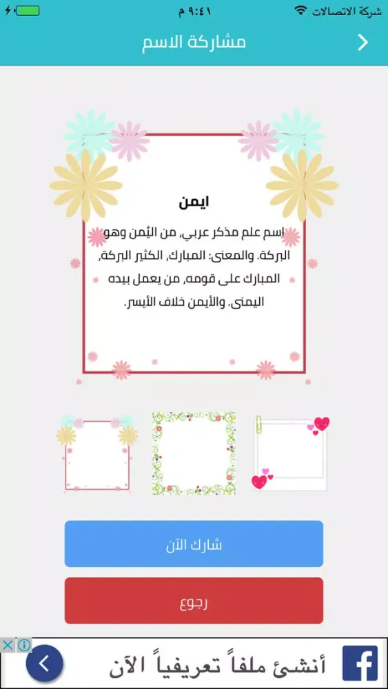 اسماء و معاني عربية Screenshots