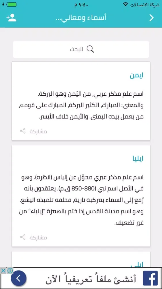 اسماء و معاني عربية Screenshots