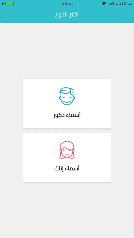 اسماء و معاني عربية Screenshots