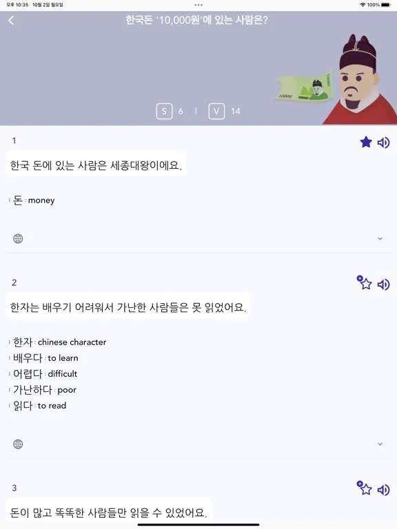 Podo Korean iPad  Screenshots