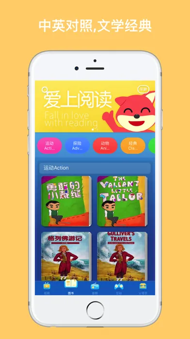 Tangkapan layar 宝贝学英语-英语图书阅读街
