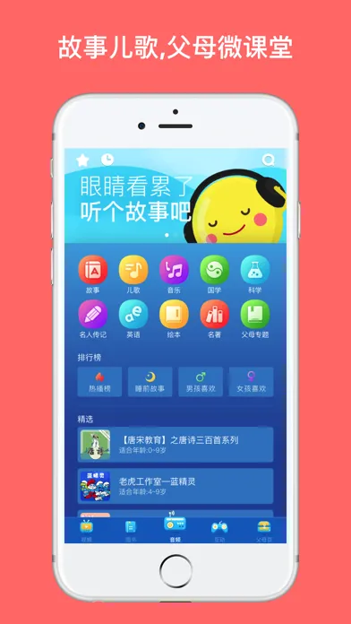 Tangkapan layar 宝贝学英语-英语图书阅读街