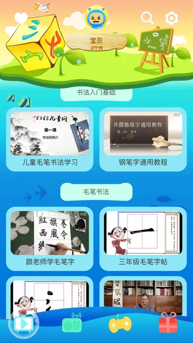 Captures d'écran de 少儿书法碑帖-识字写字、视频游戏教学
